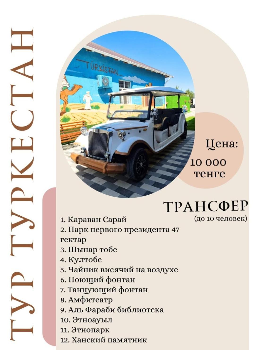Гостевой Дом Guest Of Turkestan Недалеко От Достопримечательности * Turkistan